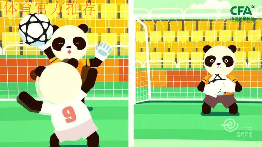 《熊猫说球》第十四集：犯规和违规行为